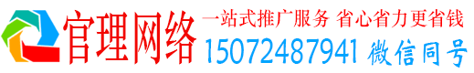 信州官理竞价推广开户